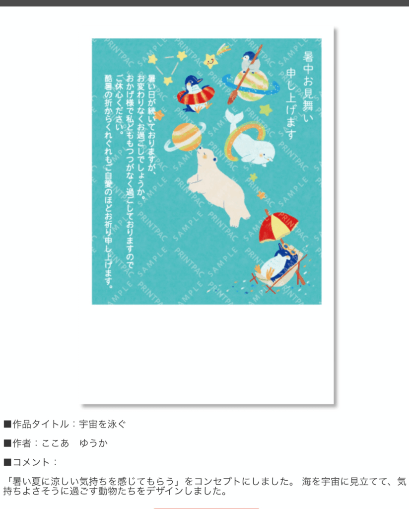 暑中見舞いのイラスト